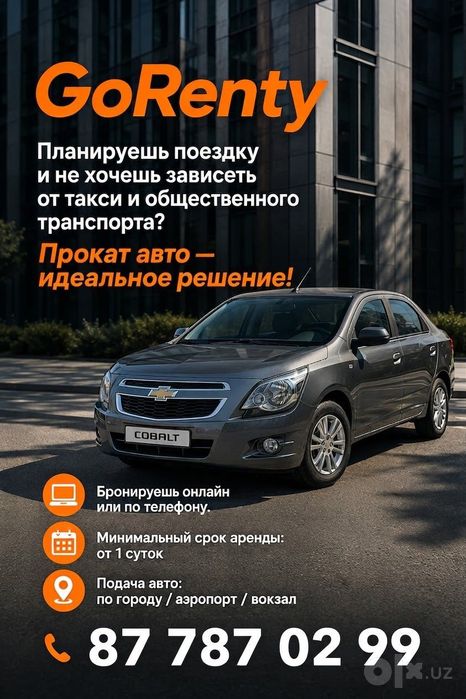 Любые машины аренда