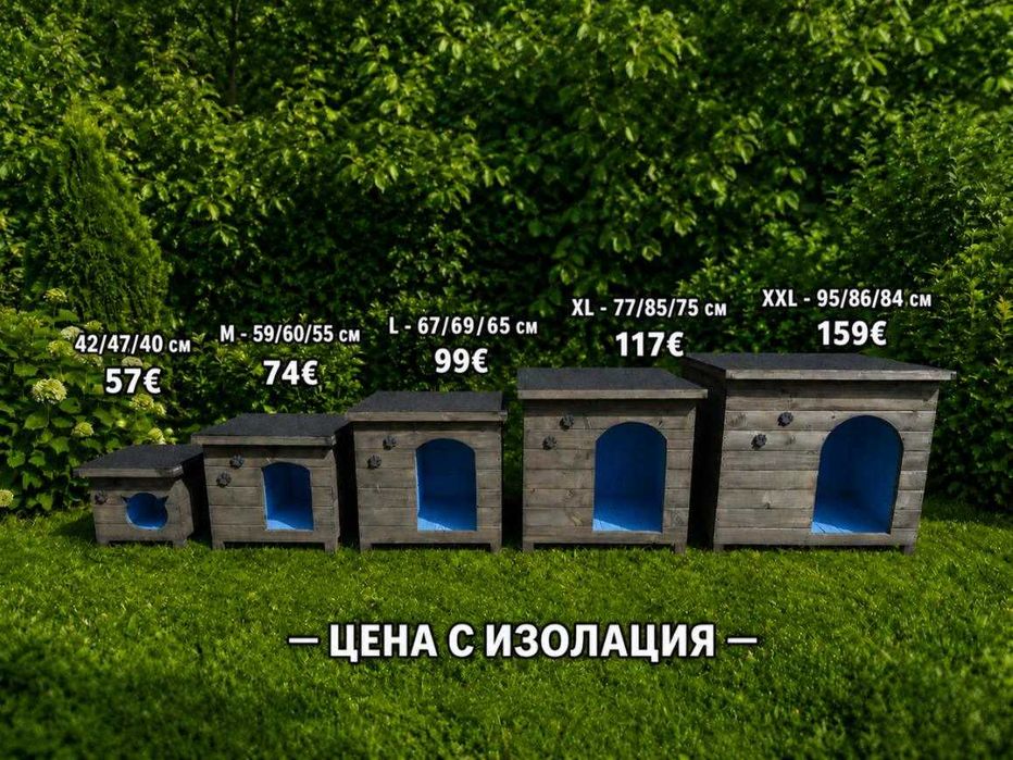 Къщи за кучета с изолация и отваряем покрив; Дървени къщи за кучета; Къща за куче; Колиба