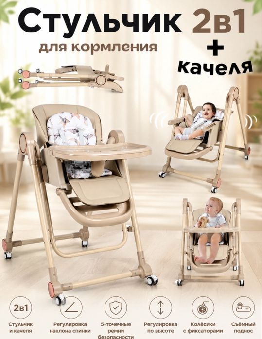 Детский стульчик 2 в 1