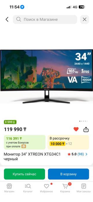 Монитор 2k  Xtreon 34дюйм, 167гц