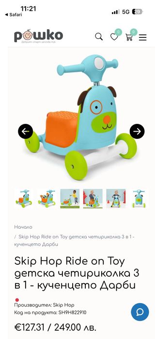 Skip Hop Ride on Toy детска четириколка 3 в 1 - кученцето Дарби