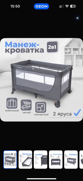 Детская кроватка-манеж