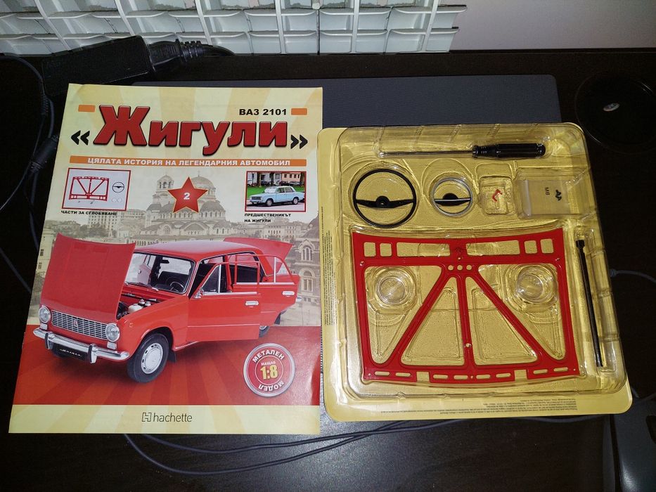 Сглоби Жигули брой 2