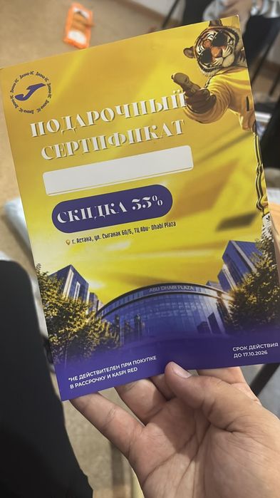Подарочный Сертификат Joma