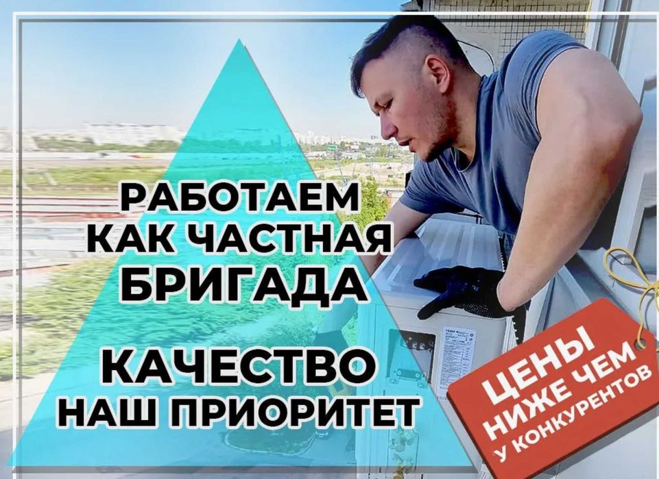 Монтаж кондиционеров и сплит систем