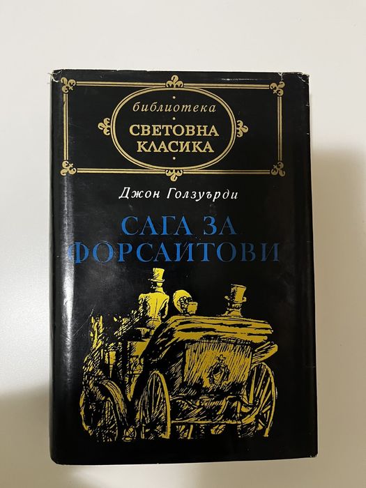Световна класика