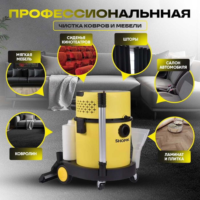 Профессиональный моющий пылесос для ковров мебели 20л