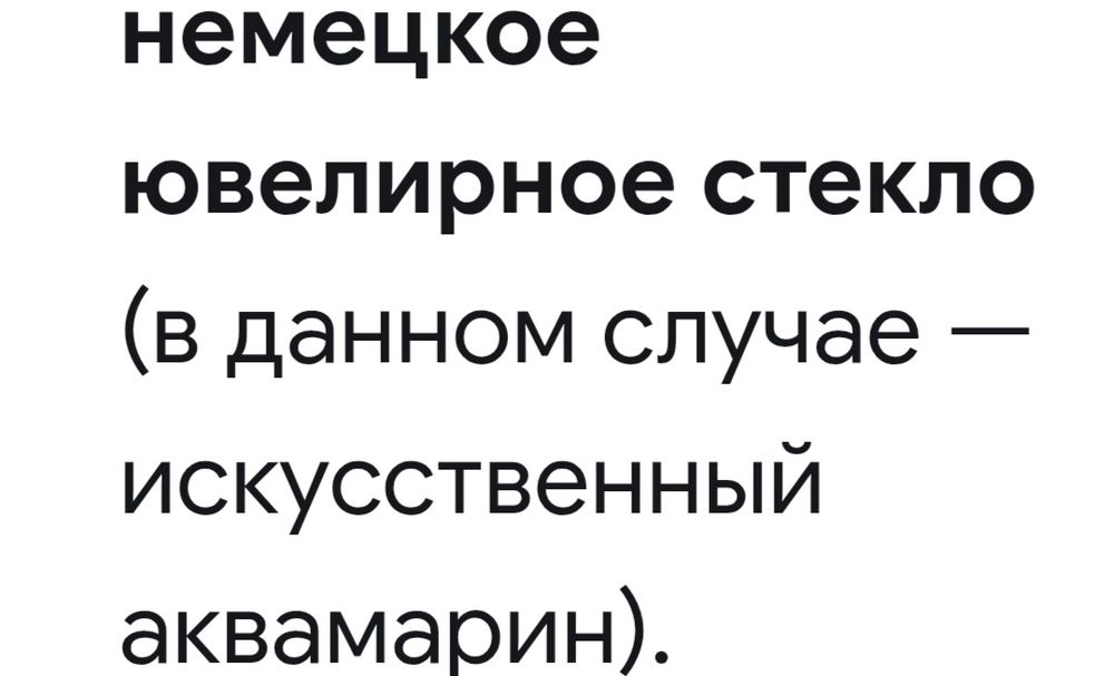 Браслет Германия
