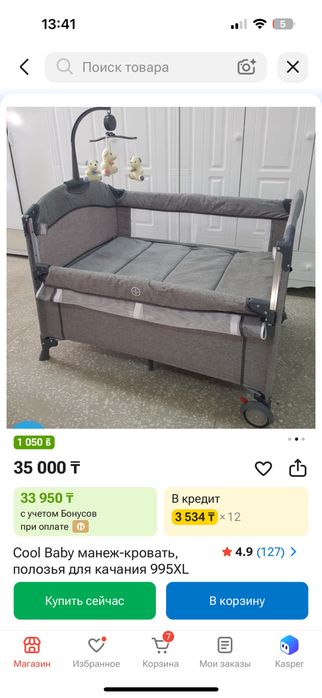 Детский кровать манеж
