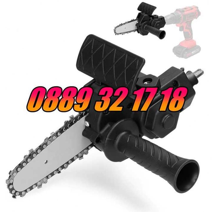 Приставка за винтоверт тип верижен трион – резачка, 18см