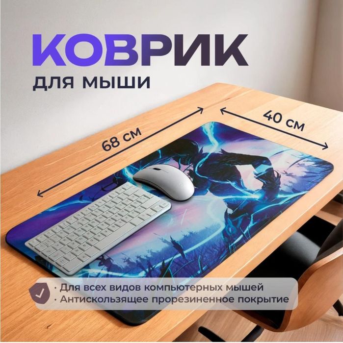 Коврик для ПК и ноутбуков
