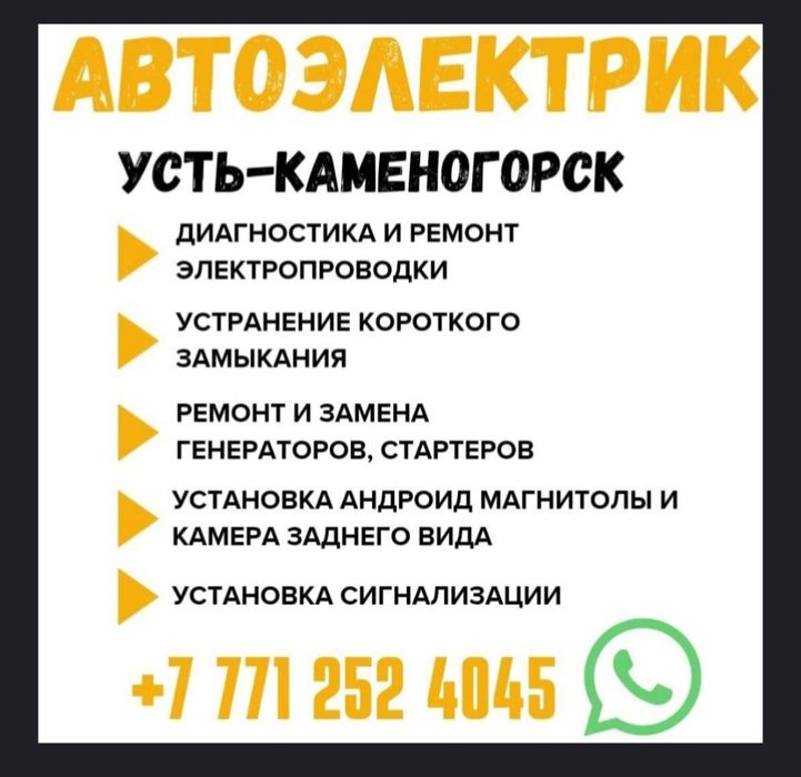 Услуги автоэлектрика