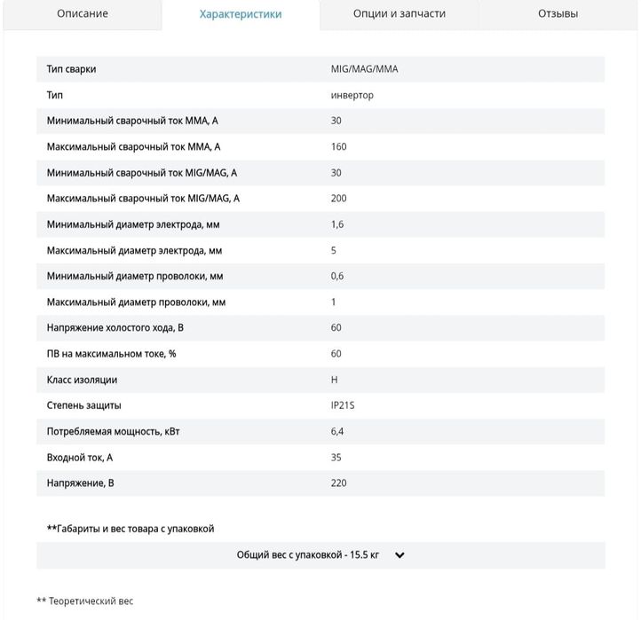 Продам сварочный аппарат
