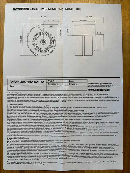 Радиален вентилатор серия МRAS фи 120-60 / 160-60