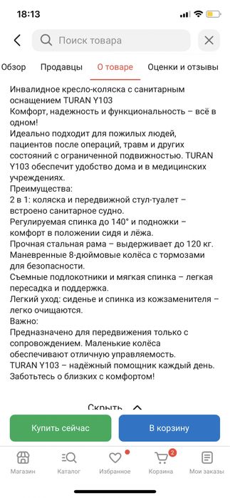 Продам инвалидное кресло