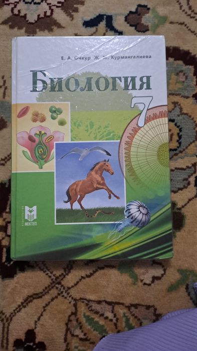 Книга по биологии за 7 класс