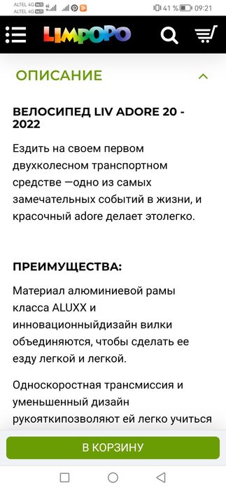 Срочно продам детский велосипед Adore 20 live