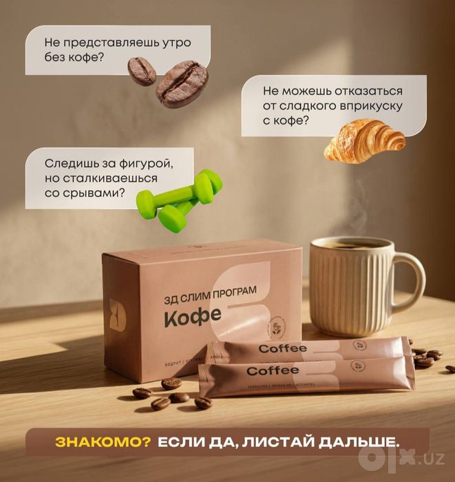 Кофе для похудения