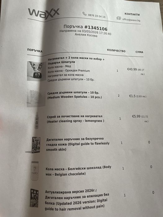 Waxx  комплект и бразилска  Depilia
