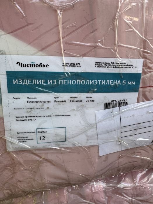 Тапочки одноразовые