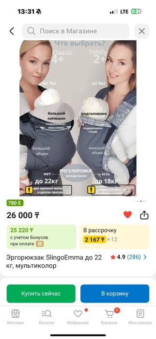 Эргорюкзак SlingoEmma