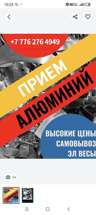 Приём металл алюминий