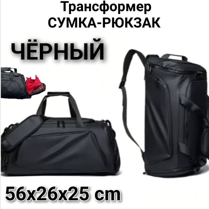 Сумка-Рюкзак дорожные,спортивные сумка