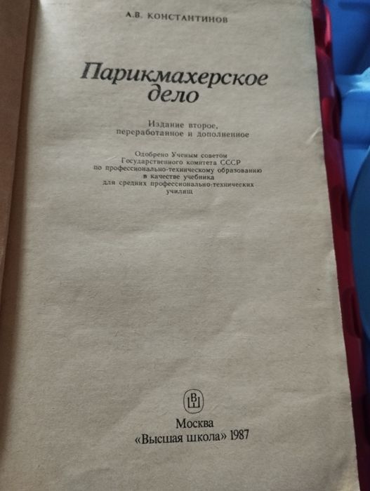 Пособие для парикмахера