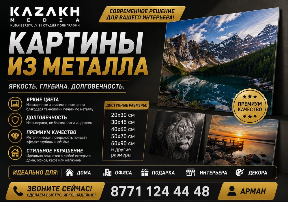 Печать картины из металла