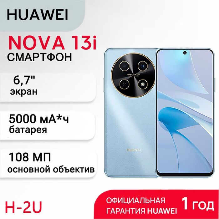 Huawei nova 13 i