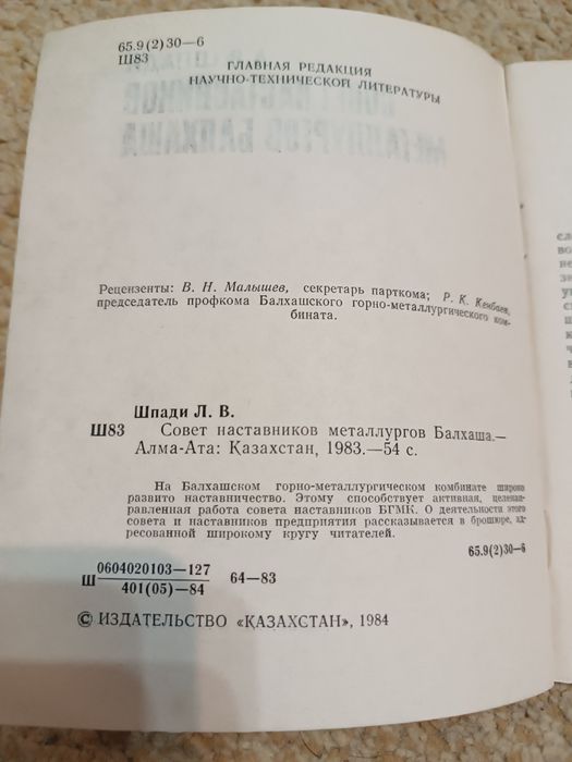 Книги про Балхаш