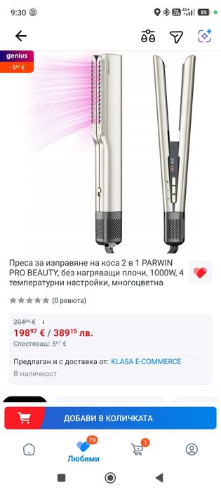 Преса с горещ въздух Parwin Pro beauty