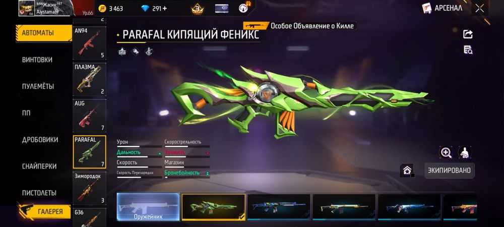 Фф аккаунт гарант есть