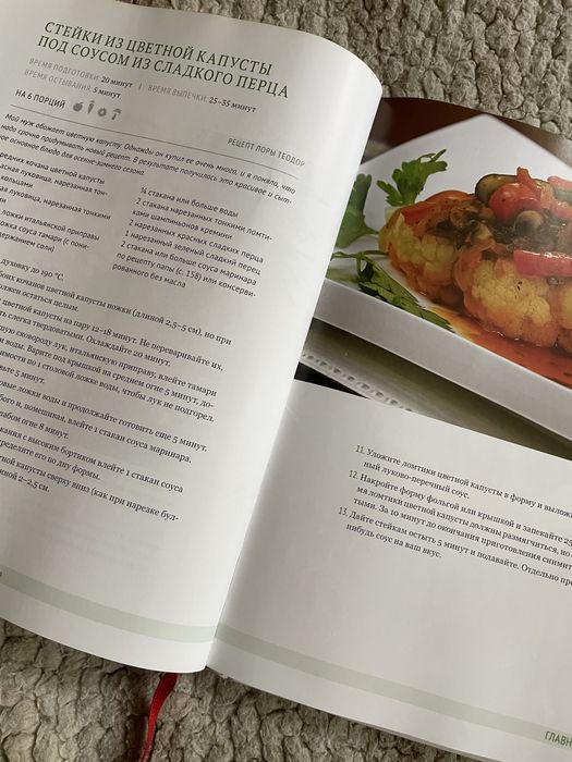 Поваренная книга с рецептами