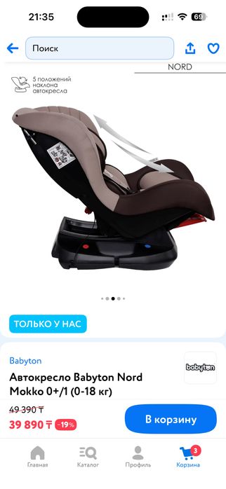 Детское автокресло
