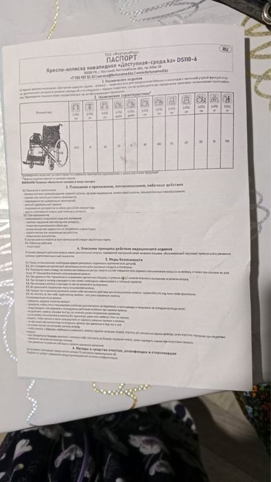 Инвалидная коляска