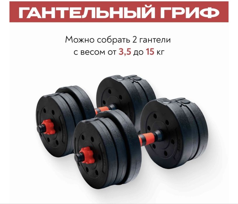 Гантели+штанга 30 кг