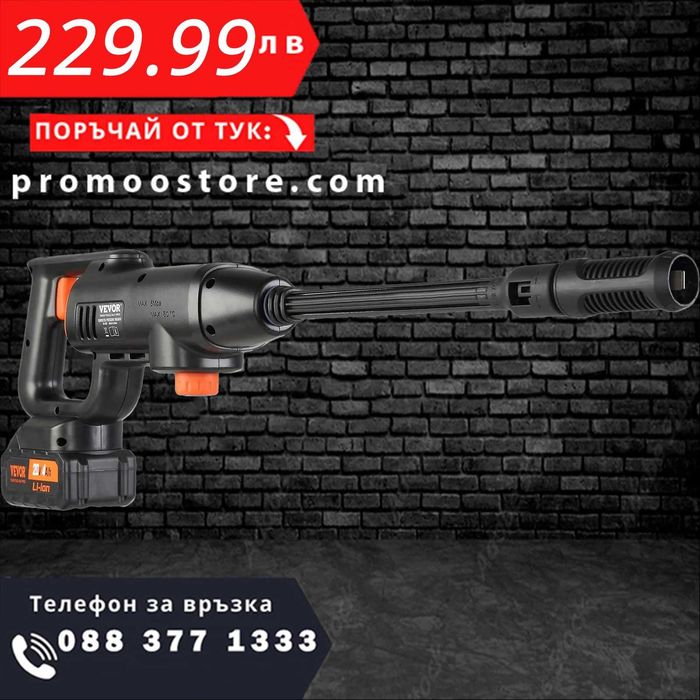 НЕМСКА Безжична водоструйка с високо налягане + ЛЕД ФЕНЕР