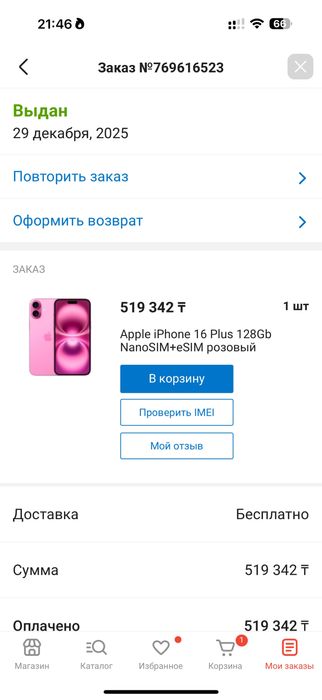 Продам айфон 16 +