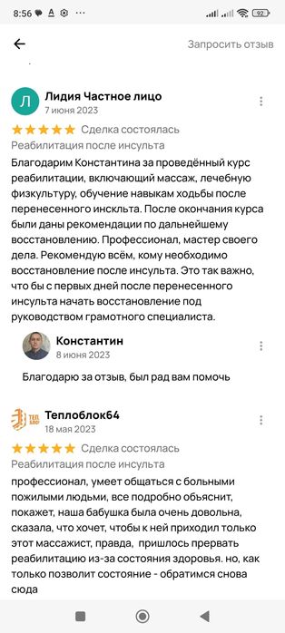 Реабилитация после инсульта