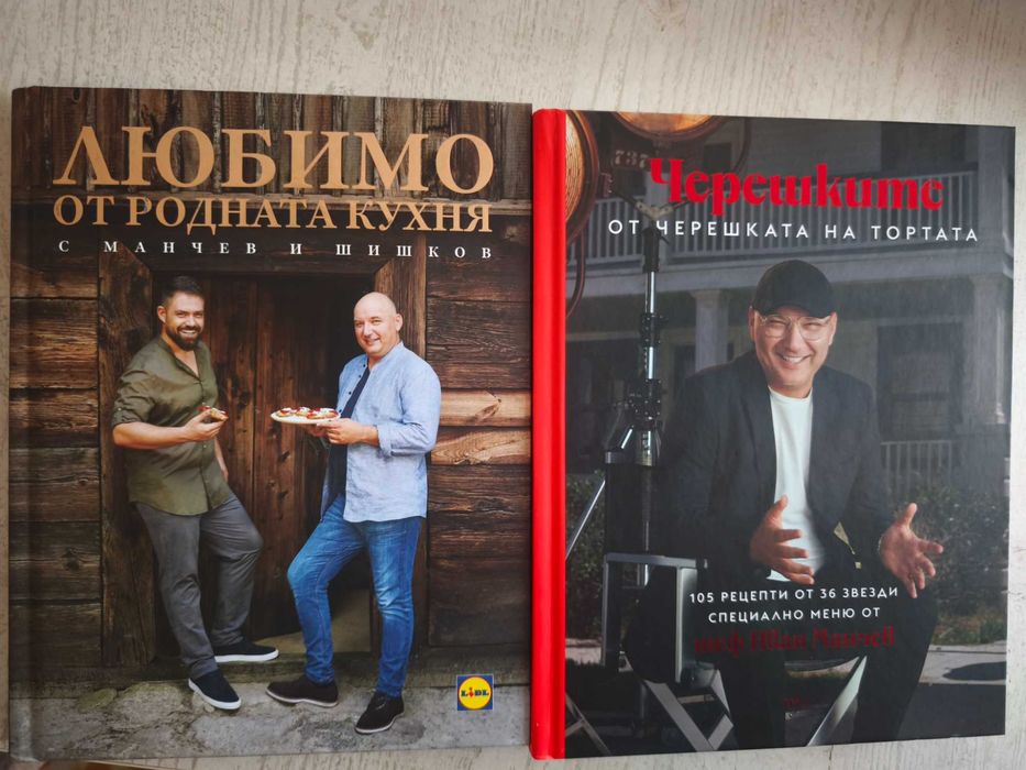 Готварски книги Шеф Манчев