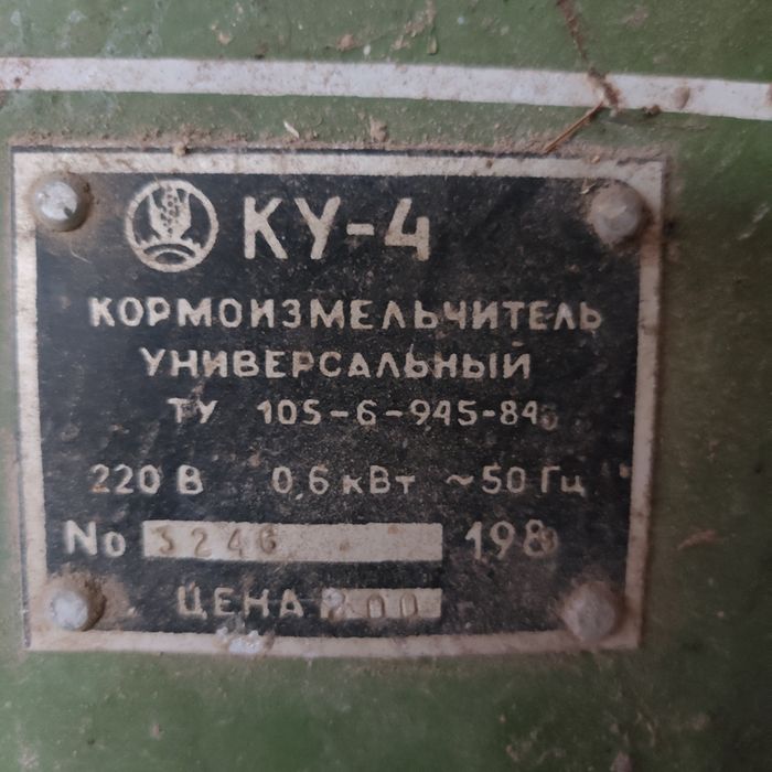 КУ-4 кормоизмельчитель универсальный