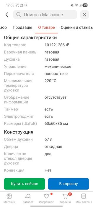 Продам газовую плиту