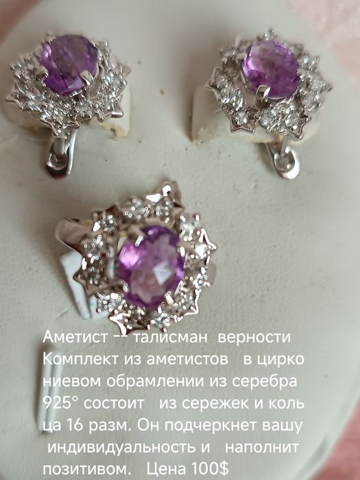 продам серебряный 925° комплект с аметистами