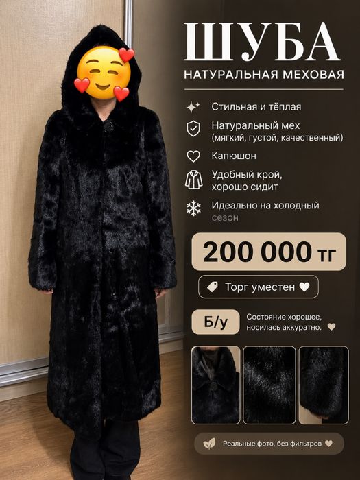 ЧЁРНАЯ ШУБА 48-50 размер