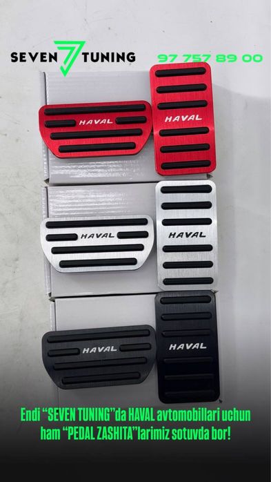 Haval мошиналарига тарпедка чехолари педалга зашиталар сотувда мавжуд