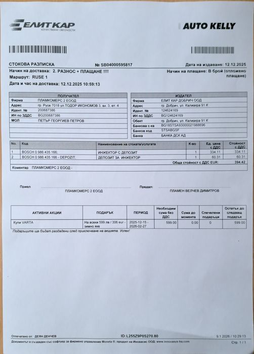 Дюзи за Фолксваген 03L130277J