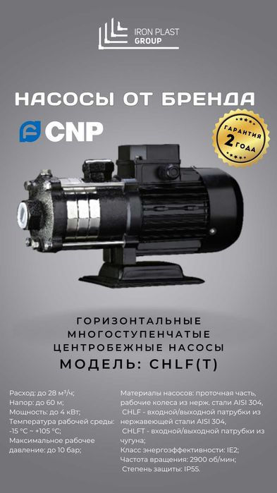 Циркуляционный насос CNP  (Оптом) Цена