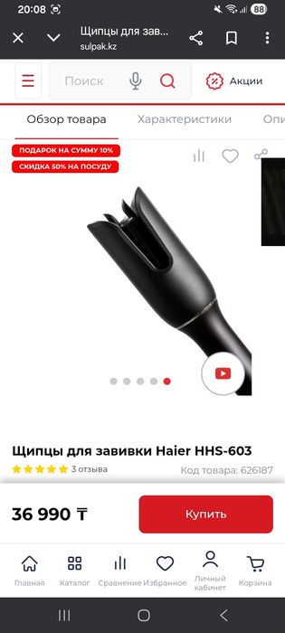 Шипцы для локона