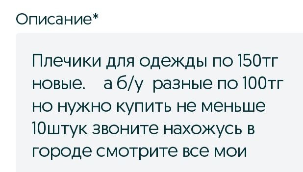 Плечики для одежды